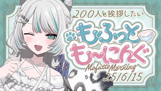 【 #朝活 / 初見歓迎 】200人と挨拶したい✨やっぱり紅茶がすべてを解決するんだよね…！☕【 #雪豹メイドお給仕中 】