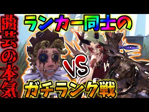 【第五人格】これが元曲芸師一位による本気チェイス！【identity V】【アイデンティティ V】