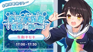 【#納涼歌枠リレー】ギャルの納涼、見てく？【歌枠とは】