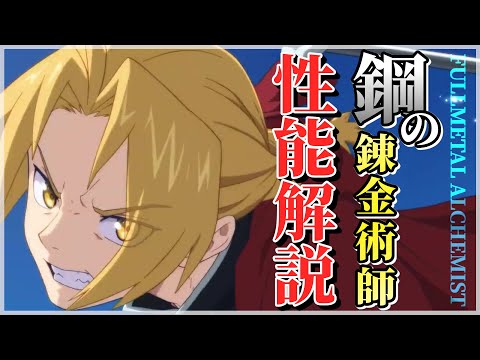 【エピックセブン × 鋼の錬金術師】鋼の錬金術師 エドワード・エルリック 性能紹介【Epic 7 × FULLMETAL ALCHEMIST】