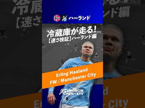 冷蔵庫が走る!【速さ検証】アーリン・ハーランド編