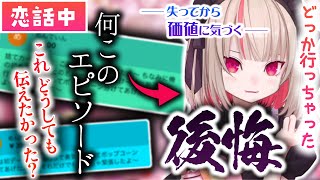 恋バナ相談中のムカつくコメントにキレるも後にその有り難さに気づき後悔する魔界ノりりむ【にじさんじ/切り抜き/魔界ノりりむ】