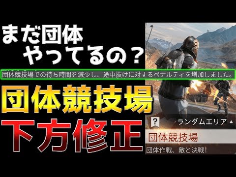 【荒野行動】団体競技場の下方修正に仕組まれた運営の思惑とは...。