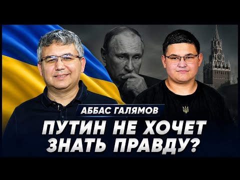 АББАС ГАЛЛЯМОВ: путіна ТЕРМІНОВО ВИВЕЛИ ДО ЛЮДЕЙ, Сі ТИСНЕ на Москву, медведєва НЕ СПРИЙМАЮТЬ