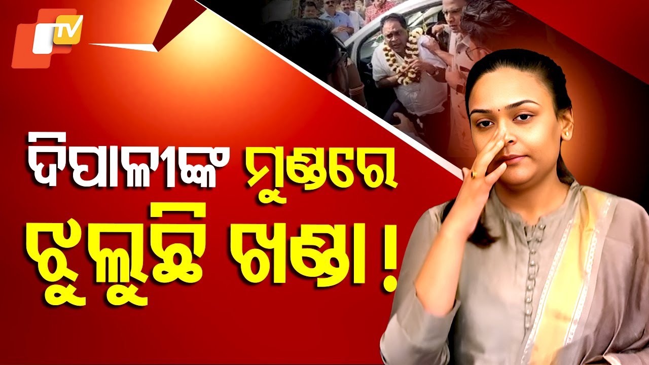 Special Story: Naba Das Murder Case: Will CBI Investigation Prove Costly to Dipali Das?