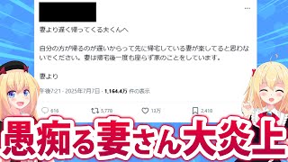妻が夫を論破「妻が楽してると思わないで！」→大炎上してしまう・・・。【#婚活 #既婚】