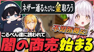 ネザーゲートを使って闇の商売をこるぺん達と始める天城てん【天城てん / #ストグラ救急隊 / 切り抜き / Minecraft】