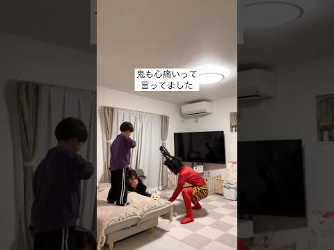 妹をママを鬼から守る６歳児👹 #ファミリー #shorts #夫婦 #節分