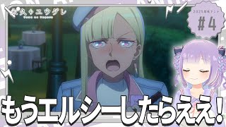 【同時視聴】声優オタクと見る！第4話「永久のユウグレ」【姫乃えこぴ】