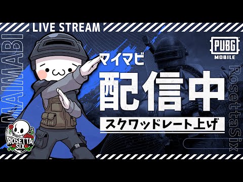 【PUBGモバイル】参加型で激戦エース帯！お父さんVtuberとレート上げ！【新人Vtuber】