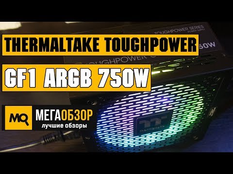 Thermaltake Toughpower GF1 ARGB 750W обзор блока питания - UCrIAe-6StIHo6bikT0trNQw