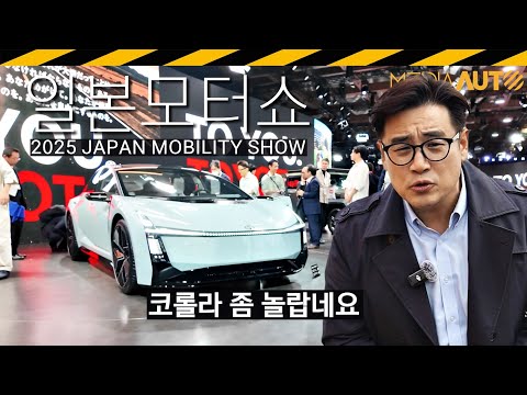 일본모터쇼 '눈에 띄는 차' 총정리 // 도쿄모터쇼, 일본모빌리티쇼, 센추리, 코롤라, 렉서스