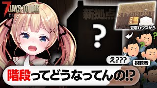 #16【7 Days to Die】りとるんのまったり7大豆。次のバイオームにお引越し編【方言Vtuber/りとるん】