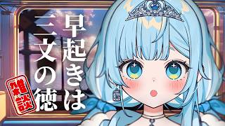 【雑談】ジョンタイターに会った（夢）【#七乃羽すず┆新人VTuber】