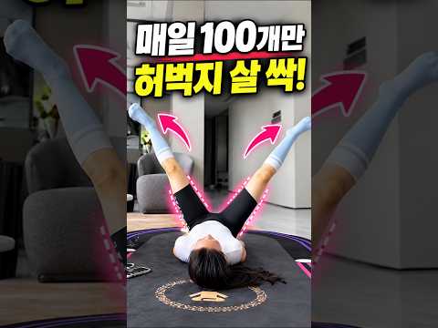 <strong>허벅지</strong> 다리 라인 예뻐지는 100개 운동