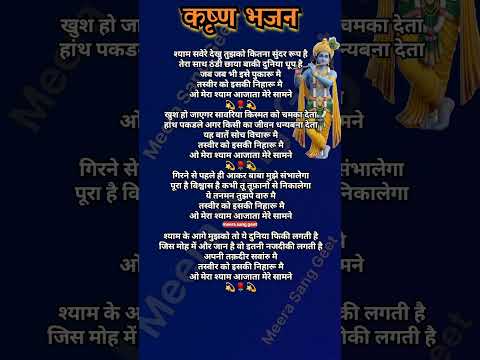 Sham Savere Dekhun Tumko Kitna Sundar rup hai #kalimaabhajan #shyambhajan #viralshort