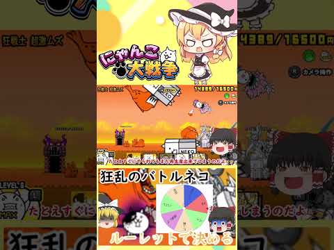 【にゃんこ大戦争】ルーレットで選んだネコだけで挑む狂乱バトル攻略ガイド サムネイル