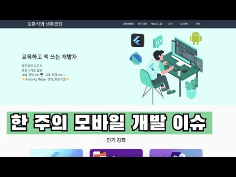 이 주의 모바일 개발 이슈 9월 4째주 (Flutter 3.24, Jetpack Navigation 2.8, Xcode 16 AI, Cursor)