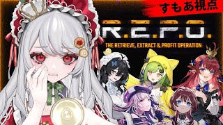 【6人R.E.P.O.】人見知りでもR.E.P.O.したい！【甘葛すもあ/ビバプロ】