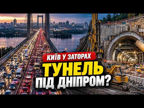 Нова стратегія чи піар?! Все про будівництво переправ у Києві