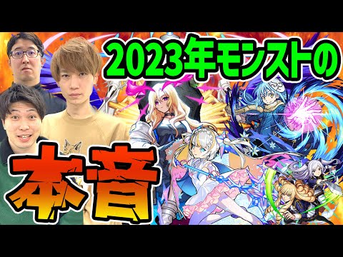 【モンスト】2023年モンストの本音！ルシファー/コラボ/黎絶/真獣神化などについてぶっちゃける！【おまけ：オーブ無課金ターザン馬場園/陰実コラボスターターパック購入】