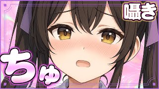 💜 ASMR 💜 Vtuberといっぱいキスしてちゅっちゅボイス♡〈男性向けシチュエーションボイス〉