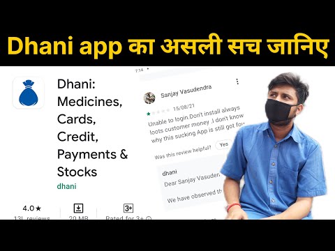 Dhani Freedom Card Reality | Reality of Dhani App | Dhani App fraud | लोन के फ्रॉड से कैसे बचें