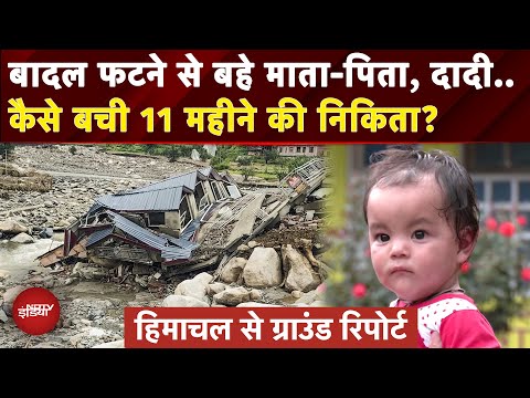 Himachal Cloudburst: मासूम पर फटा दुखों का 'बादल', सैलाब में बहा परिवार, कैसे बची नन्ही निकिता?