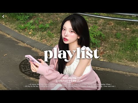 𝐏𝐥𝐚𝐲𝐥𝐢𝐬𝐭 무심코 틀었다가 