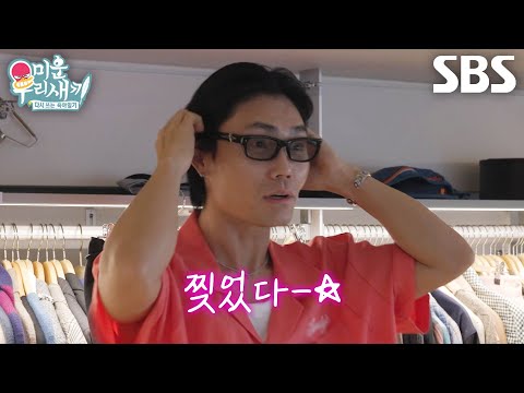 “패션위크 가야 돼 지금” <strong>김범수</strong>, 옷 코디하며 본인 모습 보고 만족★