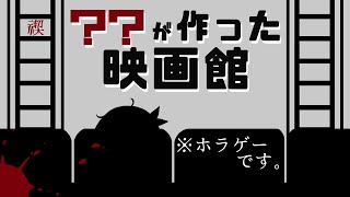 【？？が作った映画館】男子高校生が※※※※までのストーリー【温々ねむみ / MEWLIVE】