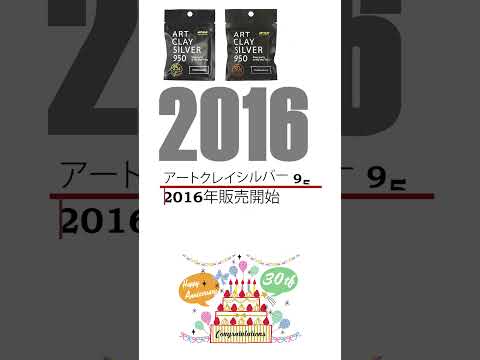 銀粘土「アートクレイシルバー」は発売から３０周年！ #アートクレイシルバー #ハンドメイド #artclay