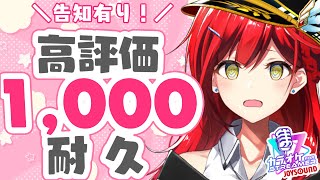 【リベンジ】高評価1,000達成するまで告知できません！🎤【耐久歌配信】