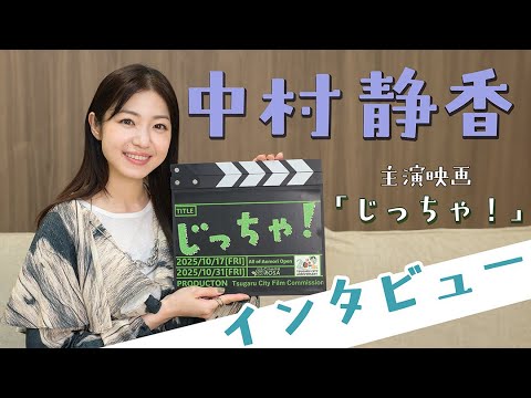映画「じっちゃ!」10月31日より上映開始!