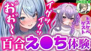 ゲストと一緒にオ●声初体験♡2人でやったら止まらないw