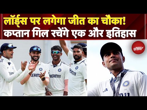 IND vs ENG Lord's Test: इतिहास के मुहाने पर Shubman Gill, ऐसा कारनामा करने वाले चौथे भारतीय कप्तान