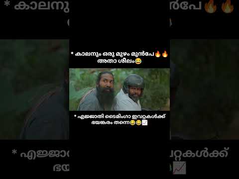 #trendingshorts #trendingmemes #comedy #latestscenes #latestcomedyscenes #troll #latestcomedyscenes