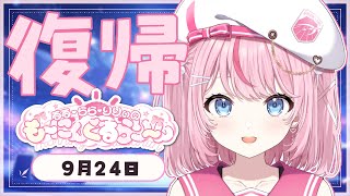 【朝活/雑談】5日ぶりの「おはよう☀」そして「おかえり」も聞きたいな♡【るるららりりぃ/そらびん/いちプロ】 #るらりらいぶ