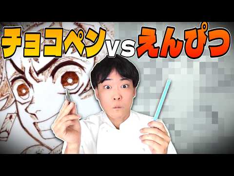 【チョコvs鉛筆】うまく描けるのはどっちなのか検証してみた