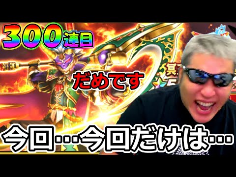 【ドラクエウォーク】今回は300連で終わりそう!?　久しぶりの武器先行ガチャ！