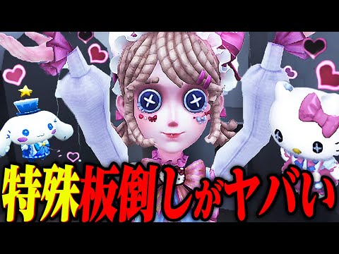 【第五人格】キティエマ専用の特殊板倒しが煽り性能高すぎるｗｗｗｗｗｗｗ【唯のん】【identityV】