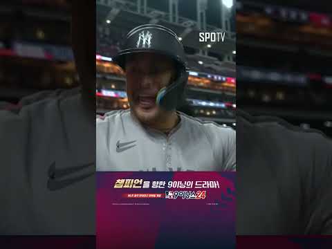 [MLB ALCS 4차전] 역시 쌓아놓고 튼튼신이 쳐줘야 제맛! (10.19)