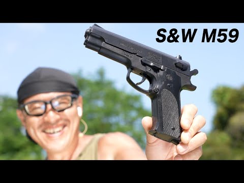昭和伝説の名銃が蘇る！東京マルイガスブロ第１弾 S&W M59 GBB 実射＆徹底レビュー