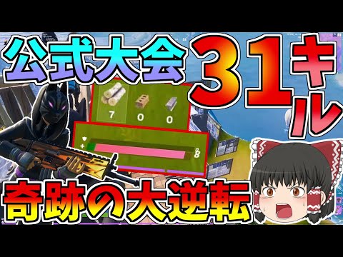 絶望的状況からの大逆転の激熱の神試合そしてオーバーキルしすぎた！！【フォートナイト/Fortnite】【ゆっくり実況】ゆっくり達の建築修行の旅part180