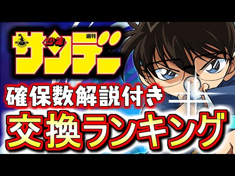 【三つ巴を制すのは!?】サンデーオールスターズコラボガチャ 交換ランキング!!確保数目安やヒロアカコラボとの比較も含め、微課金目線で徹底解説します。【パズドラ】