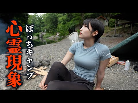 【女ひとり】楽しくキャンプしてたはずが実は衝撃的な場所でした…【心霊現象】