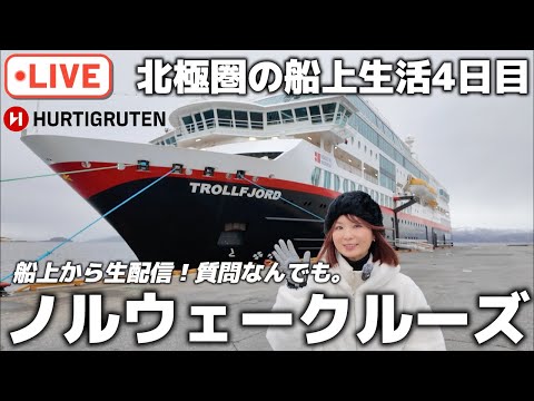 【第177回】オーロラを求めて北極圏クルーズ中。やっぱ船酔いしますね〜。