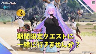 【PSO2NGS　Ship4】（公認クリエイター）part.1103：全ship参加型　期間限定クエストで防具素材集めませんか？ヴァエルもち