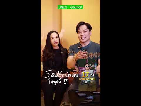 5 คัมภีร์ ที่รู้แล้ว เปลี่ยนชีวิต (รีรัน)