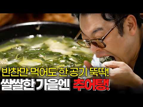 "건물 세운 추어탕 맛" 미꾸라지를 가는 게 아니라 으깨서 만든 <strong>경상도식</strong> 추어탕!｜#전현무계획 #전현무 #이선민 #손준호 #선예